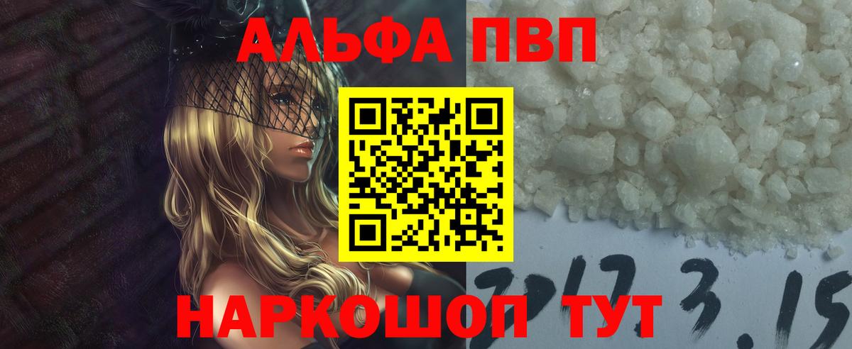 Alpha-PVP кристаллы Киселёвск