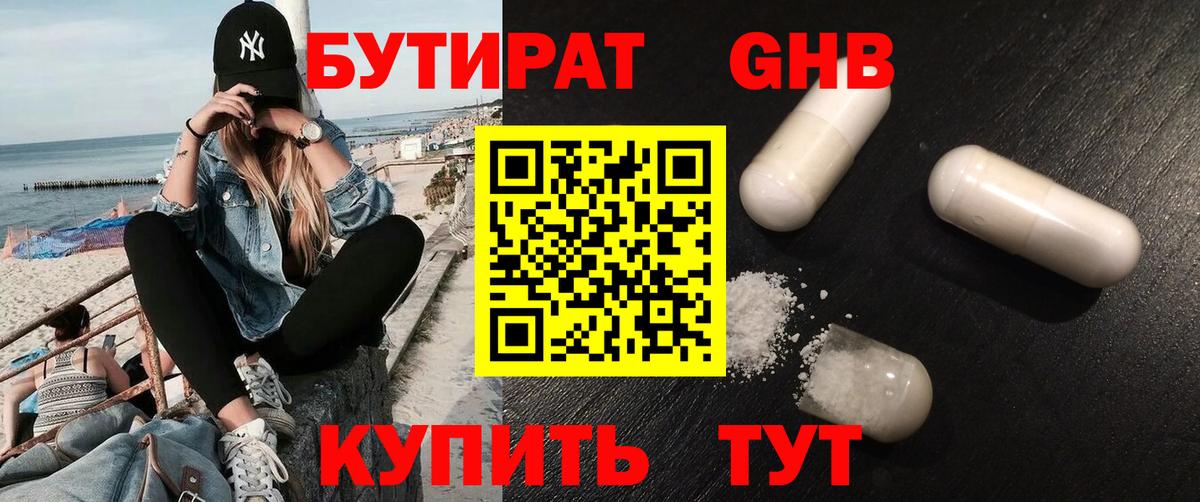 Бутират BDO 33%  Вход с VPN  Киселёвск 