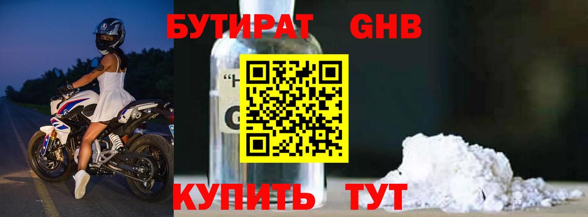 Бутират бутандиол Киселёвск