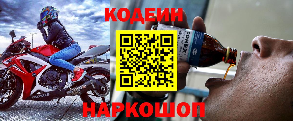 Codein напиток Lean (лин)  Codein напиток Lean (лин)  Вход с VPN  Киселёвск 