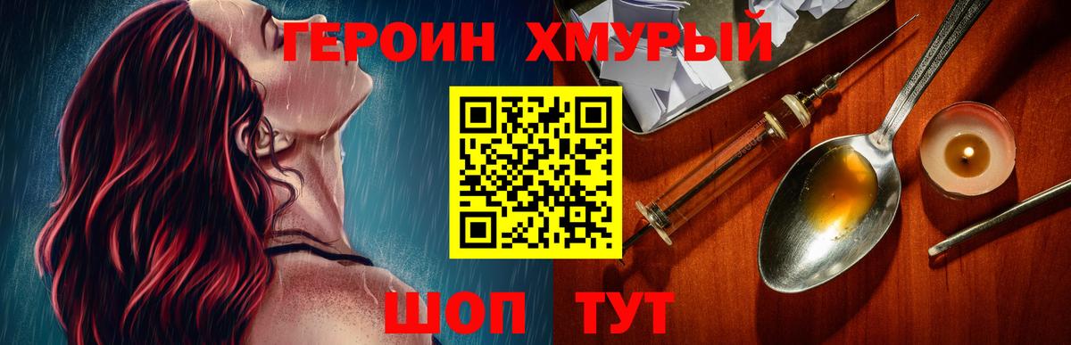 Героин гречка Киселёвск