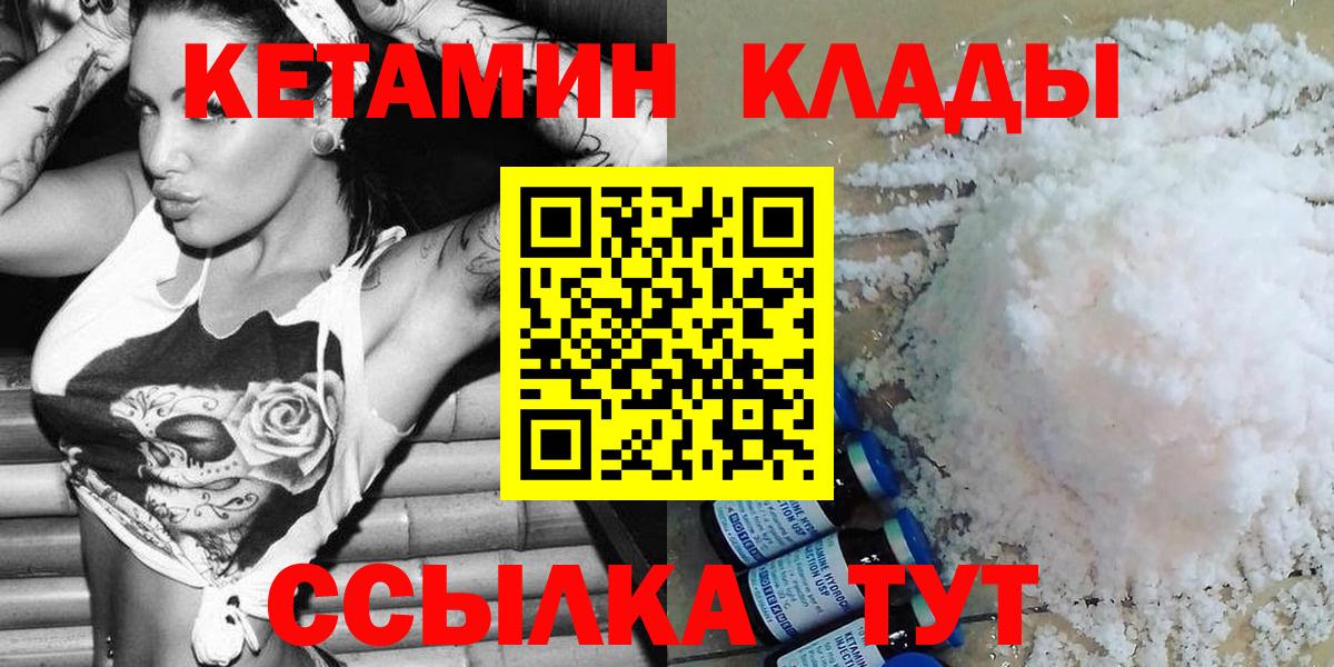 КЕТАМИН VHQ  Вход с VPN  Кетамин VHQ  Киселёвск 
