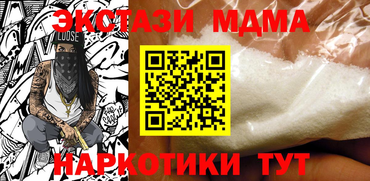 Киселёвск  МДМА кристаллы  МДМА  Вход с VPN  МДМА crystal 