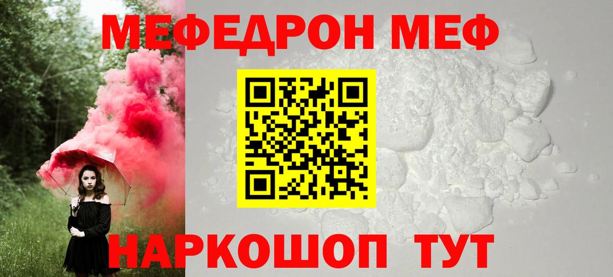 Мефедрон  МЯУ-МЯУ мяу мяу  Вход с VPN  Киселёвск 