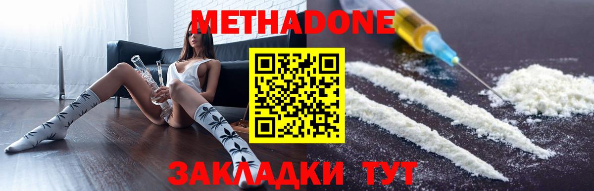 МЕТАДОН белоснежный  Вход с VPN  Киселёвск  Метадон кристалл 